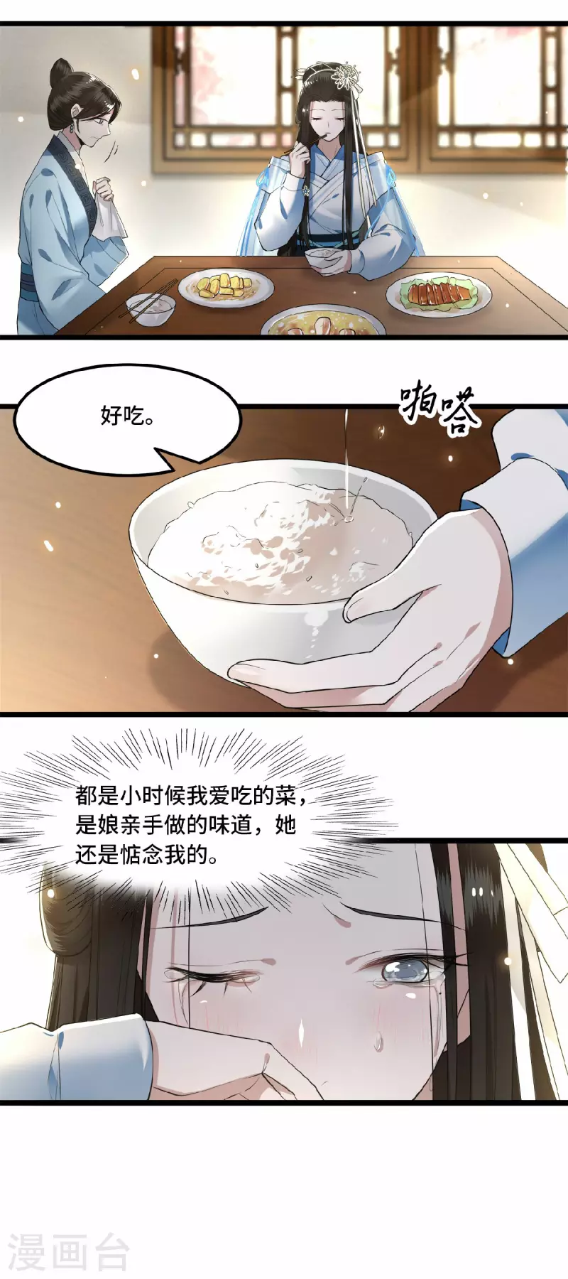 《凤凰于飞》第19话 你这不孝女 第21页