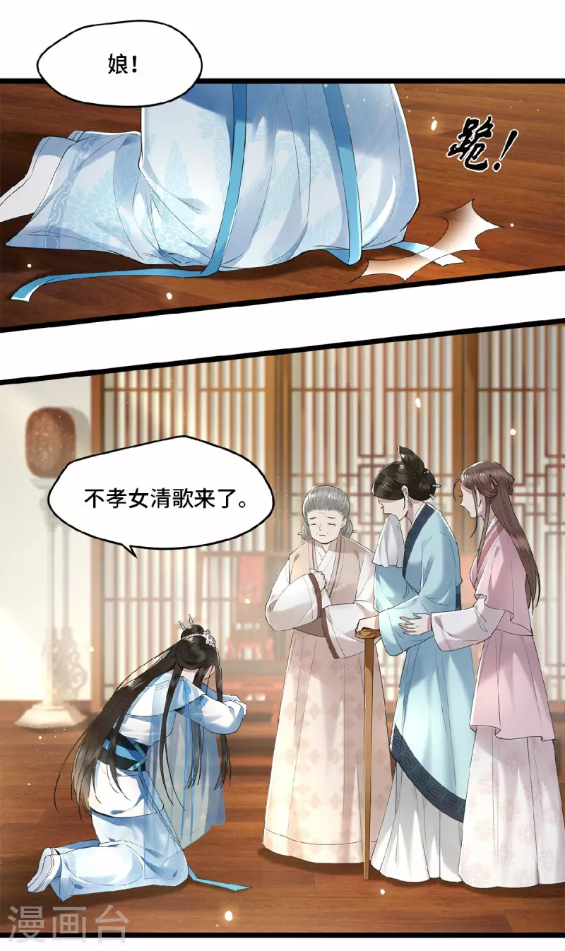 《凤凰于飞》第19话 你这不孝女 第5页