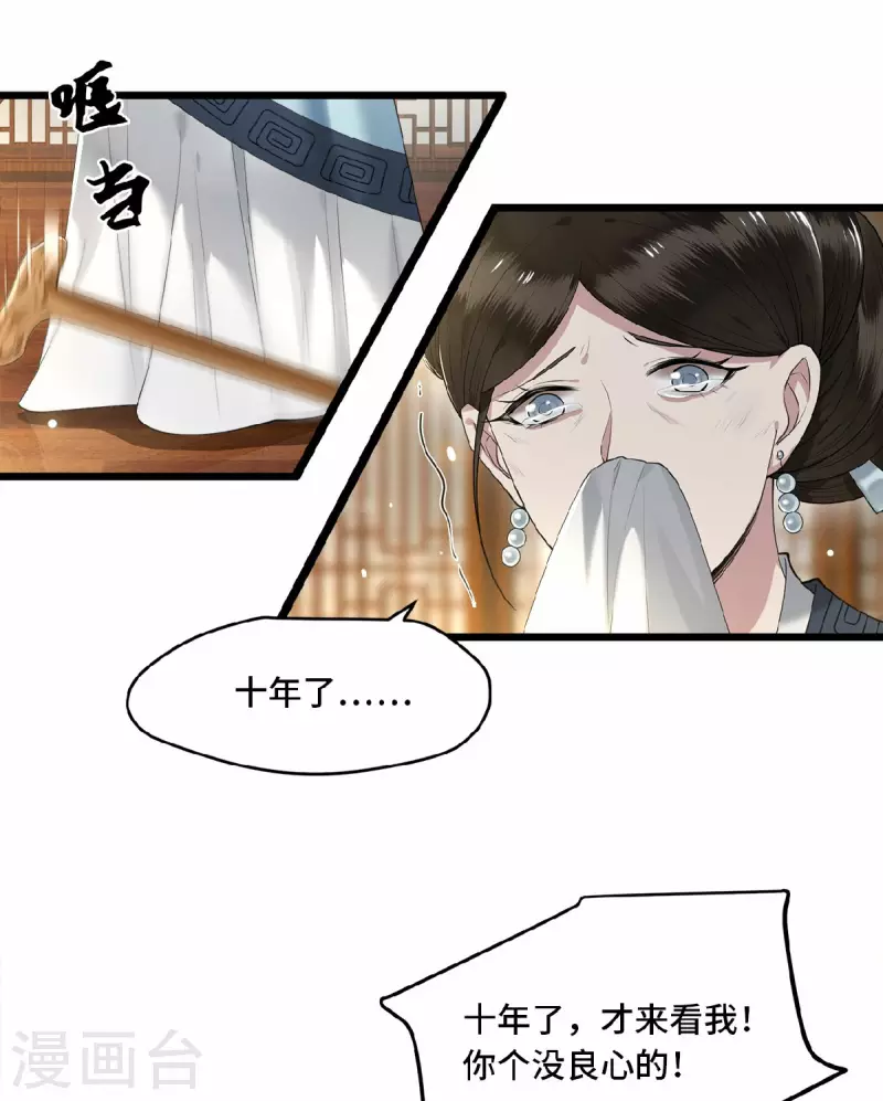 《凤凰于飞》第19话 你这不孝女 第6页