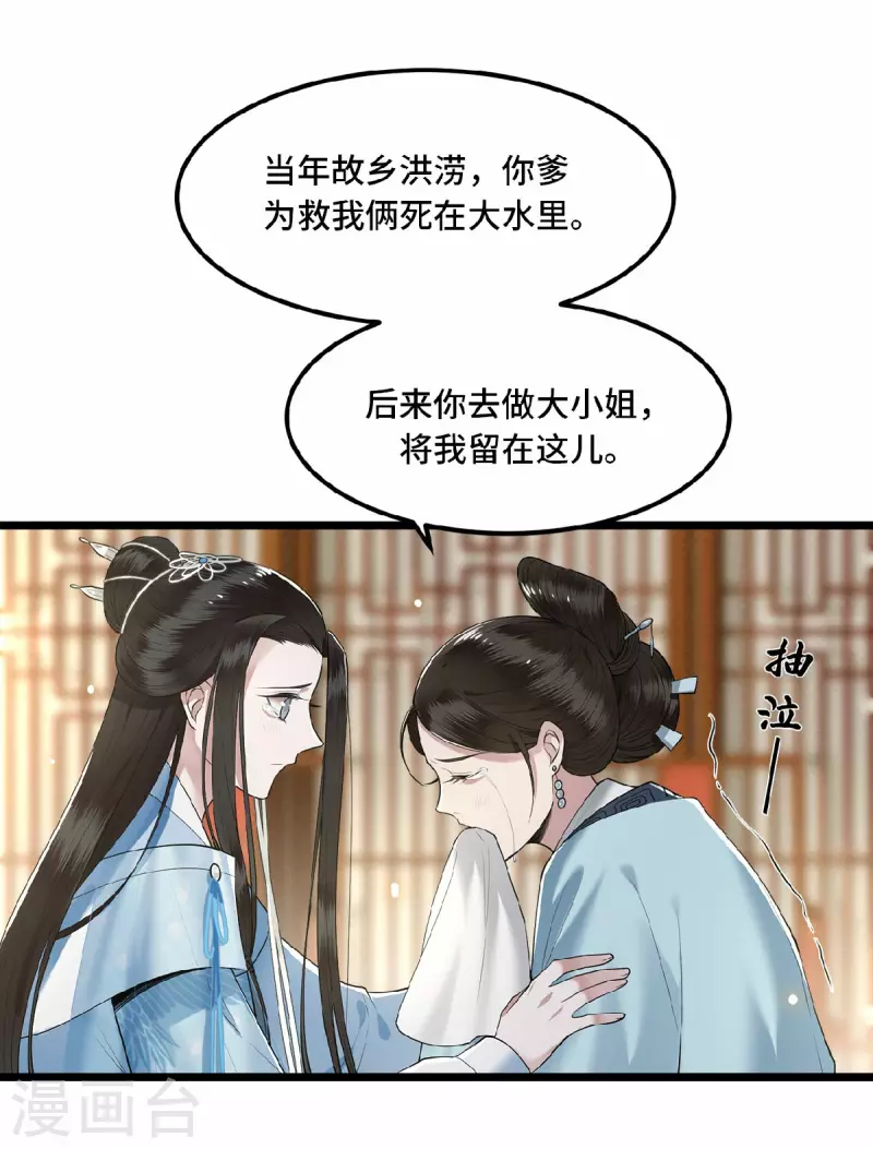 《凤凰于飞》第19话 你这不孝女 第8页