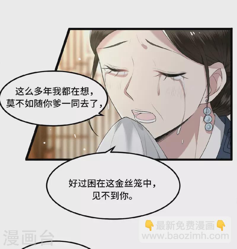 《凤凰于飞》第19话 你这不孝女 第9页