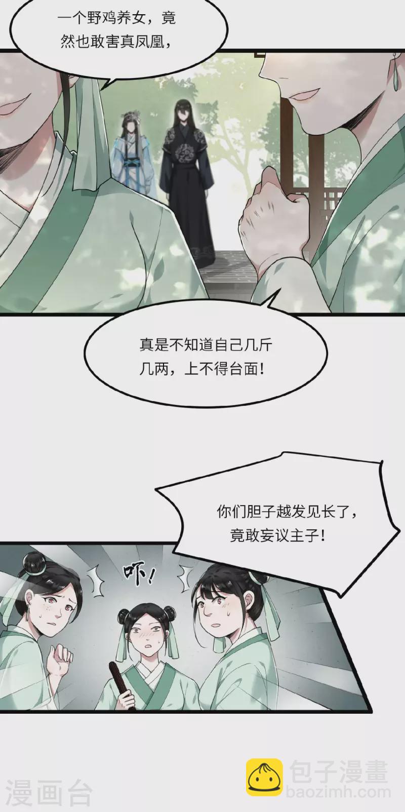 《凤凰于飞》第26话 从此恩断义绝 第11页