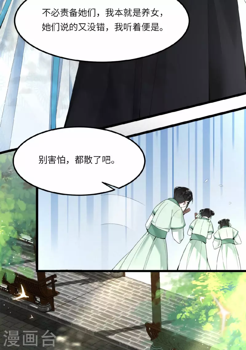 《凤凰于飞》第26话 从此恩断义绝 第13页