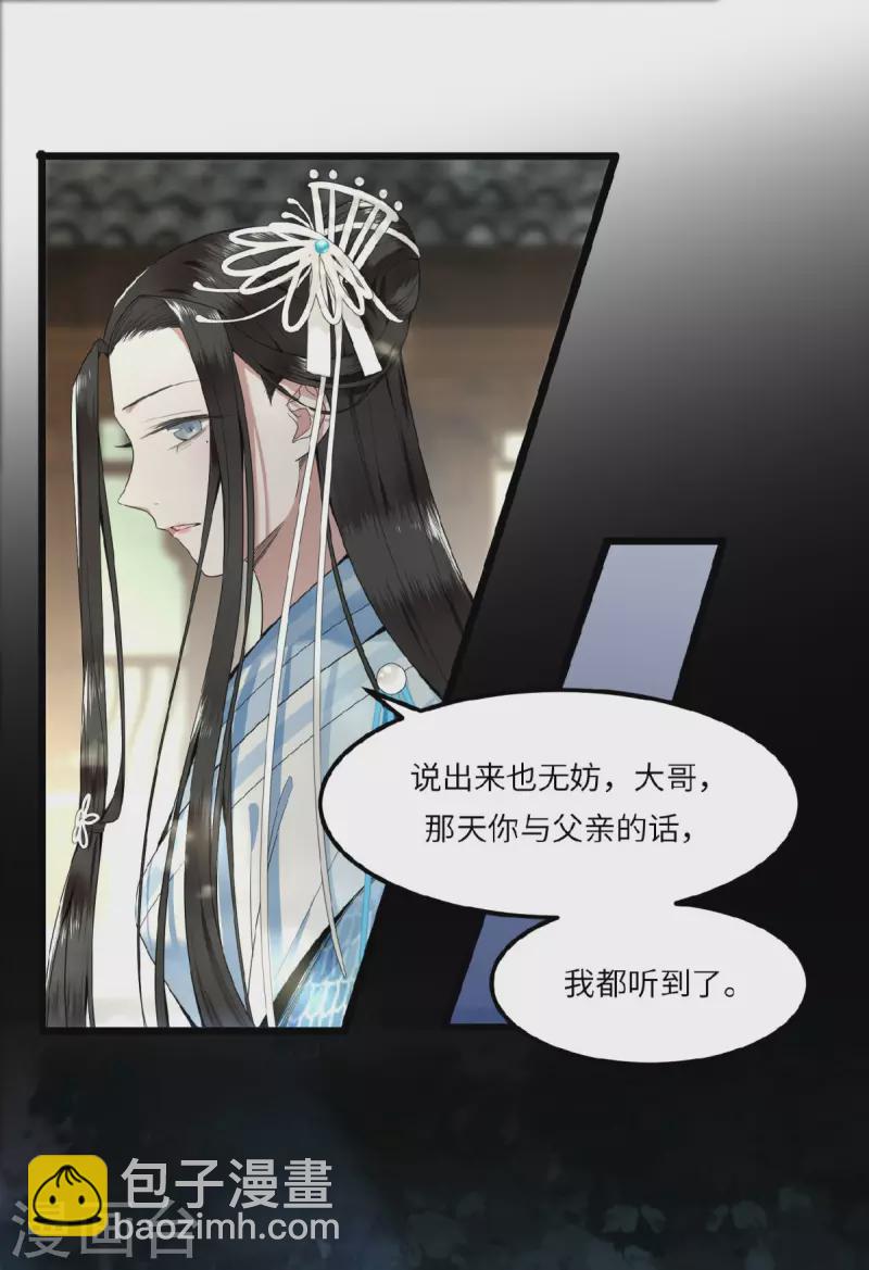 《凤凰于飞》第26话 从此恩断义绝 第15页