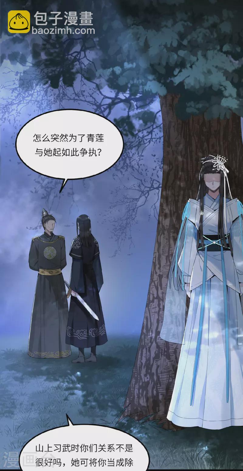 《凤凰于飞》第26话 从此恩断义绝 第16页
