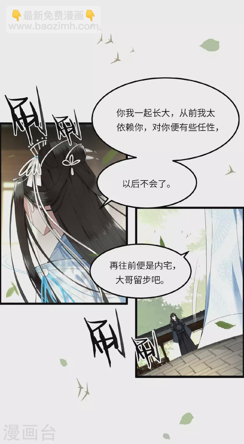 《凤凰于飞》第26话 从此恩断义绝 第20页