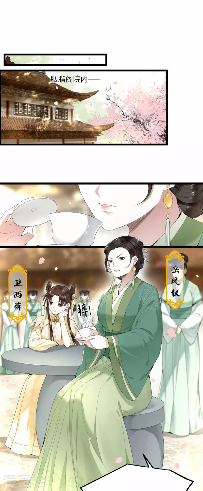 《凤凰于飞》第26话 从此恩断义绝 第21页