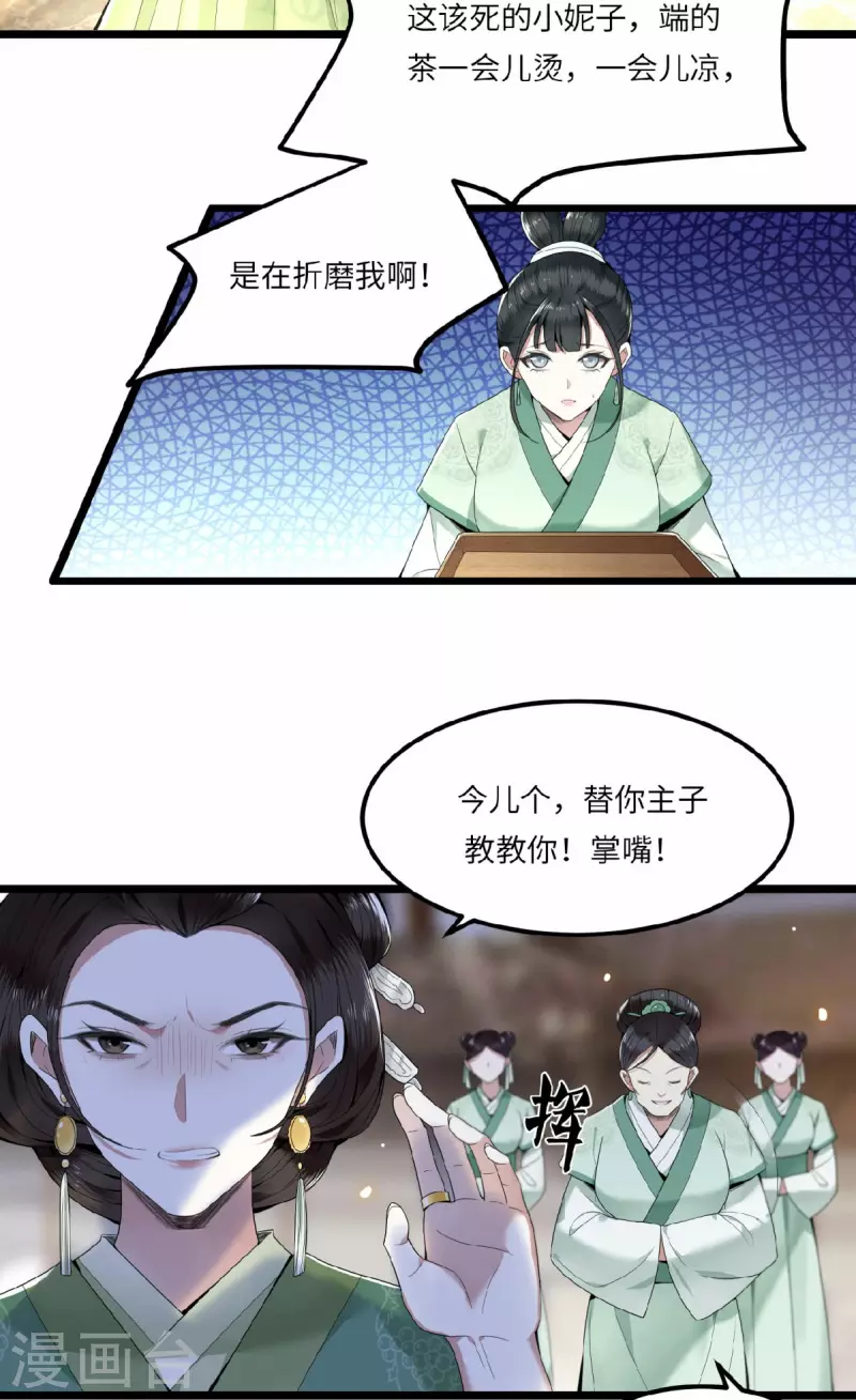 《凤凰于飞》第26话 从此恩断义绝 第22页