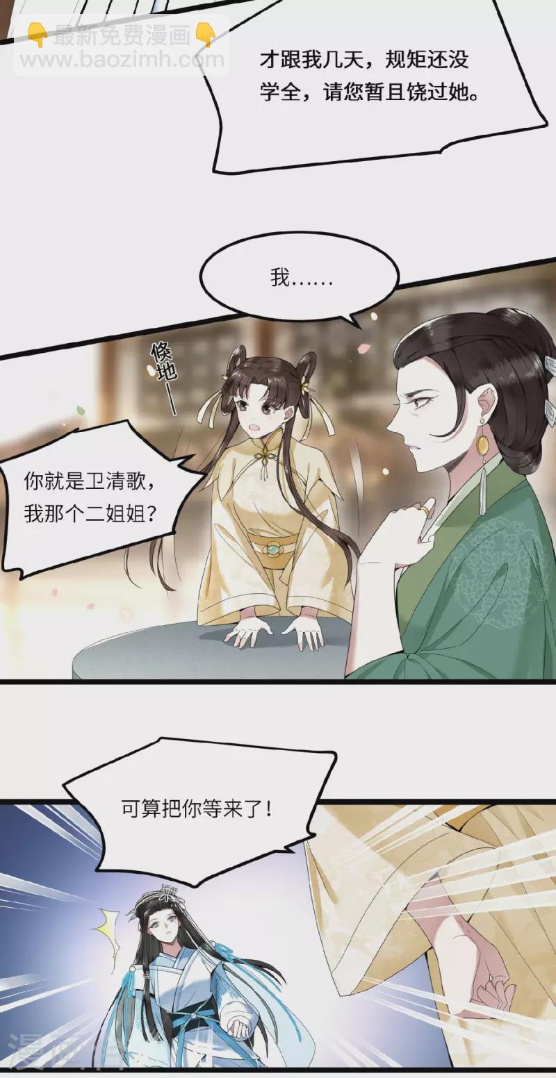 《凤凰于飞》第26话 从此恩断义绝 第25页