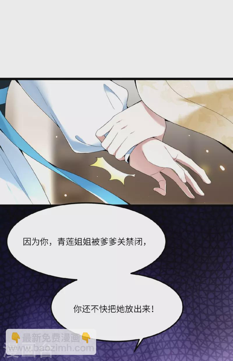 《凤凰于飞》第26话 从此恩断义绝 第26页
