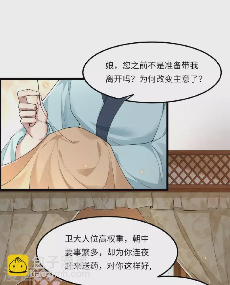 《凤凰于飞》第26话 从此恩断义绝 第2页