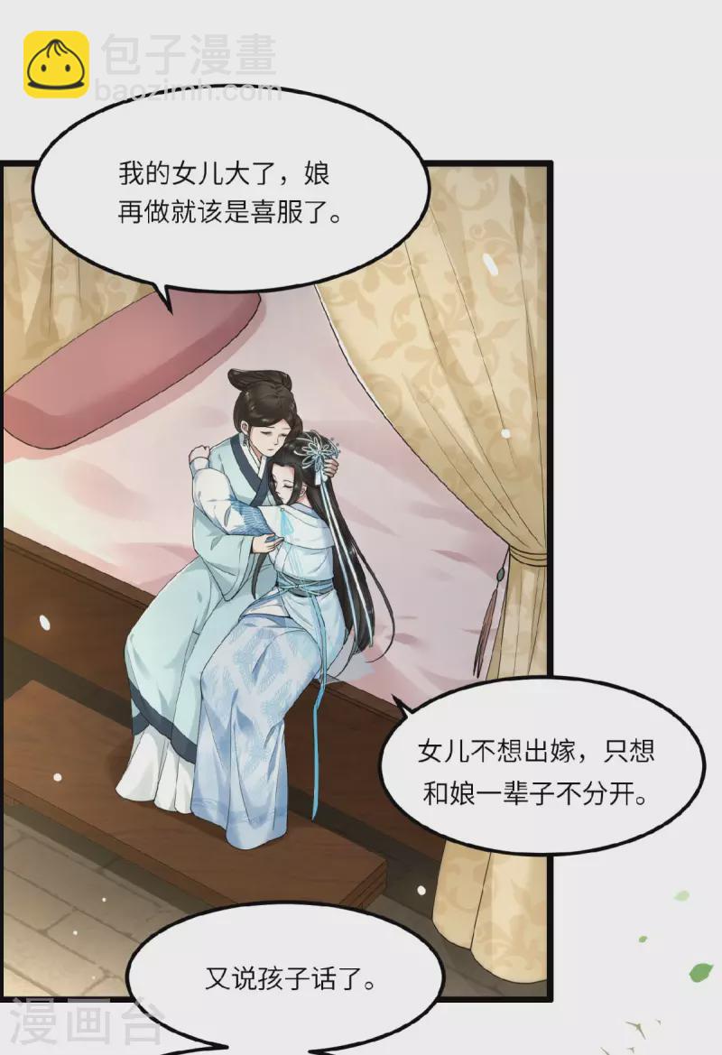 《凤凰于飞》第26话 从此恩断义绝 第6页