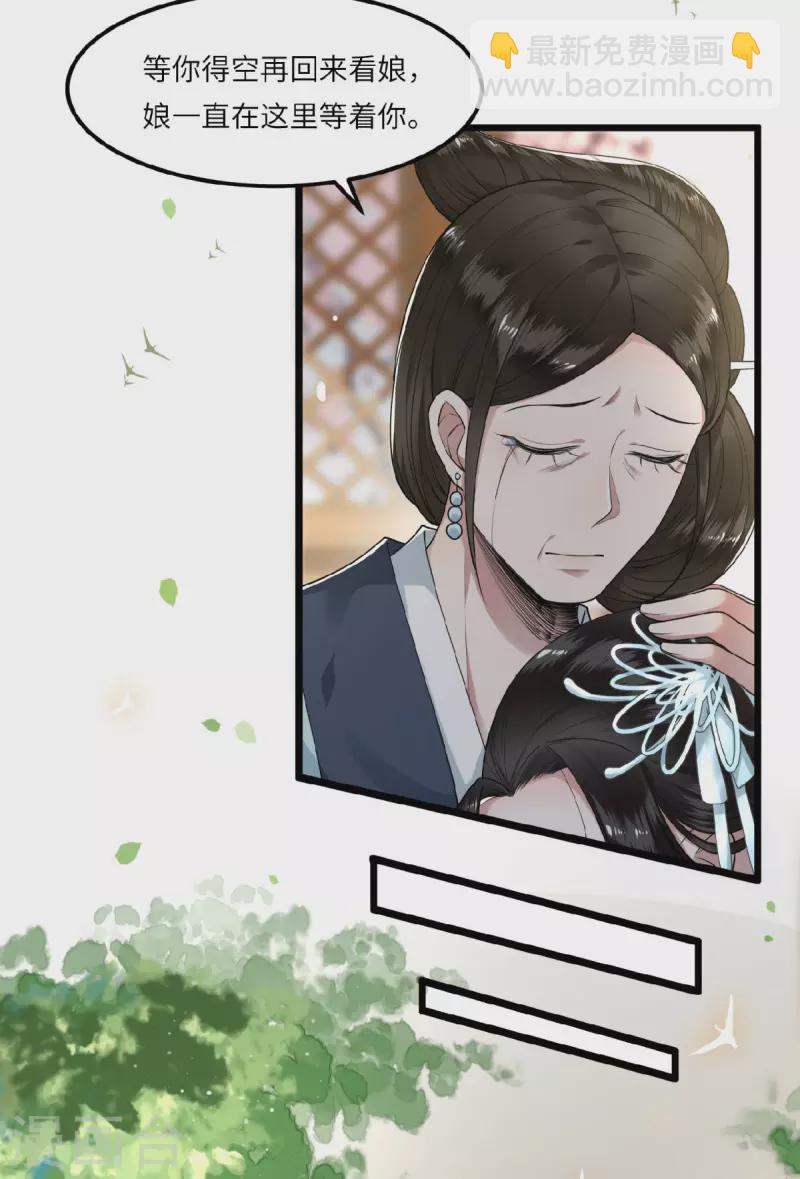 《凤凰于飞》第26话 从此恩断义绝 第7页