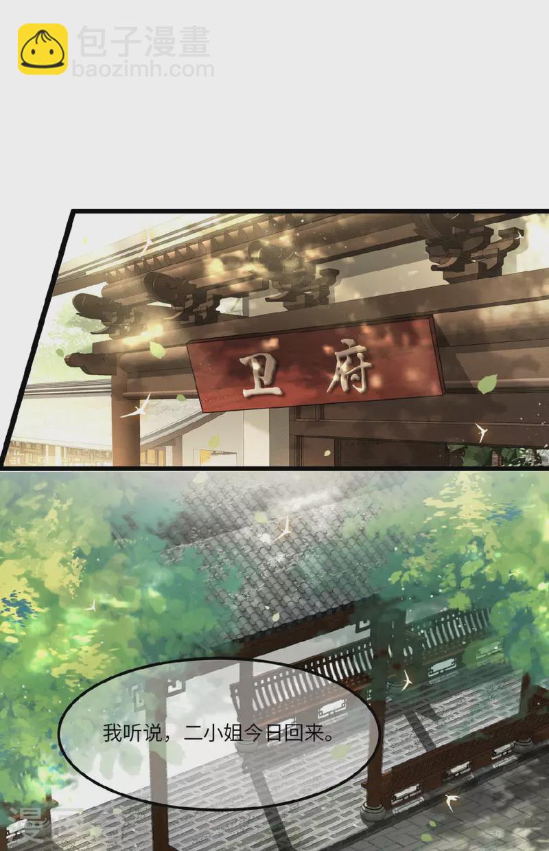 《凤凰于飞》第26话 从此恩断义绝 第9页