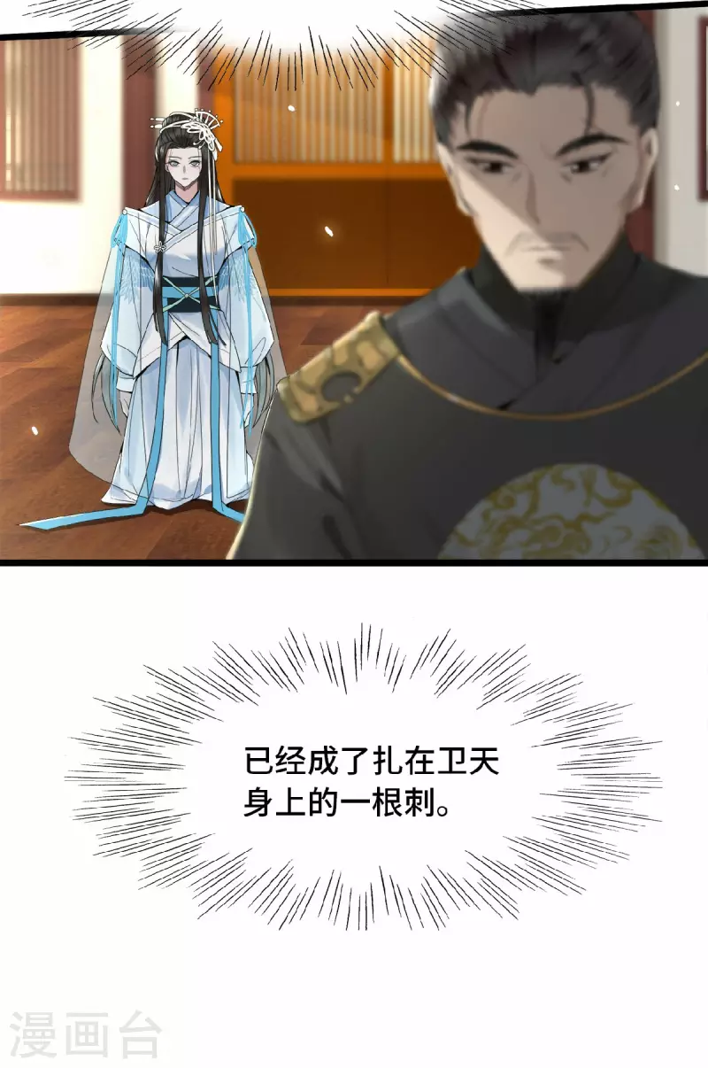 《凤凰于飞》第24话 我会让你生不如死 第11页