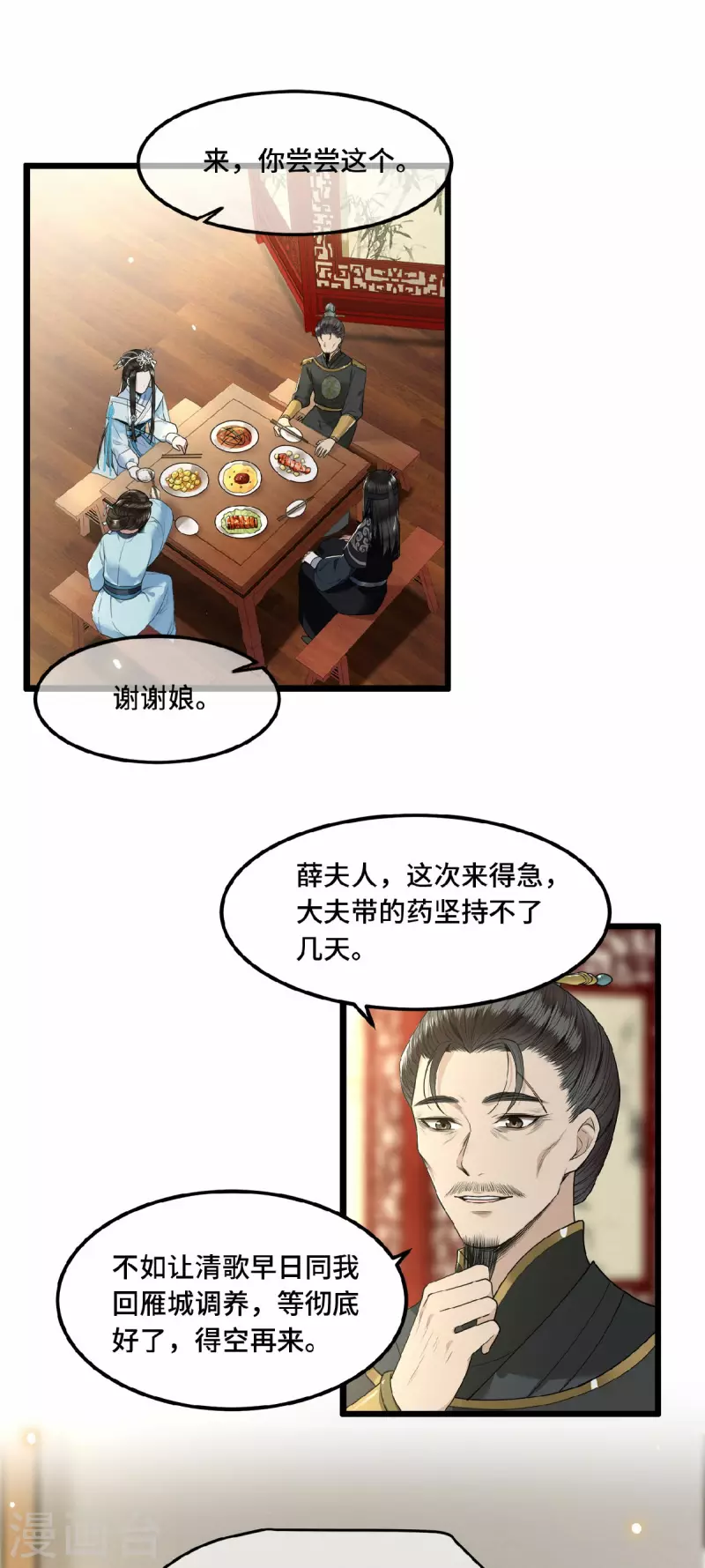 《凤凰于飞》第24话 我会让你生不如死 第12页