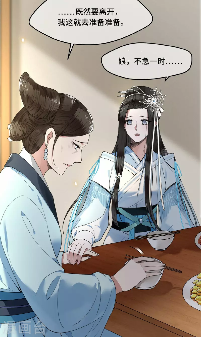 《凤凰于飞》第24话 我会让你生不如死 第13页