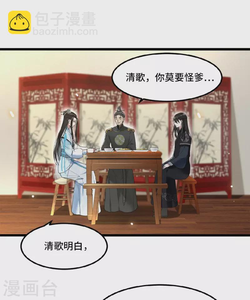 《凤凰于飞》第24话 我会让你生不如死 第15页