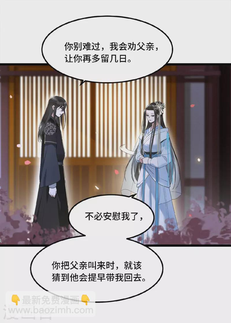 《凤凰于飞》第24话 我会让你生不如死 第18页