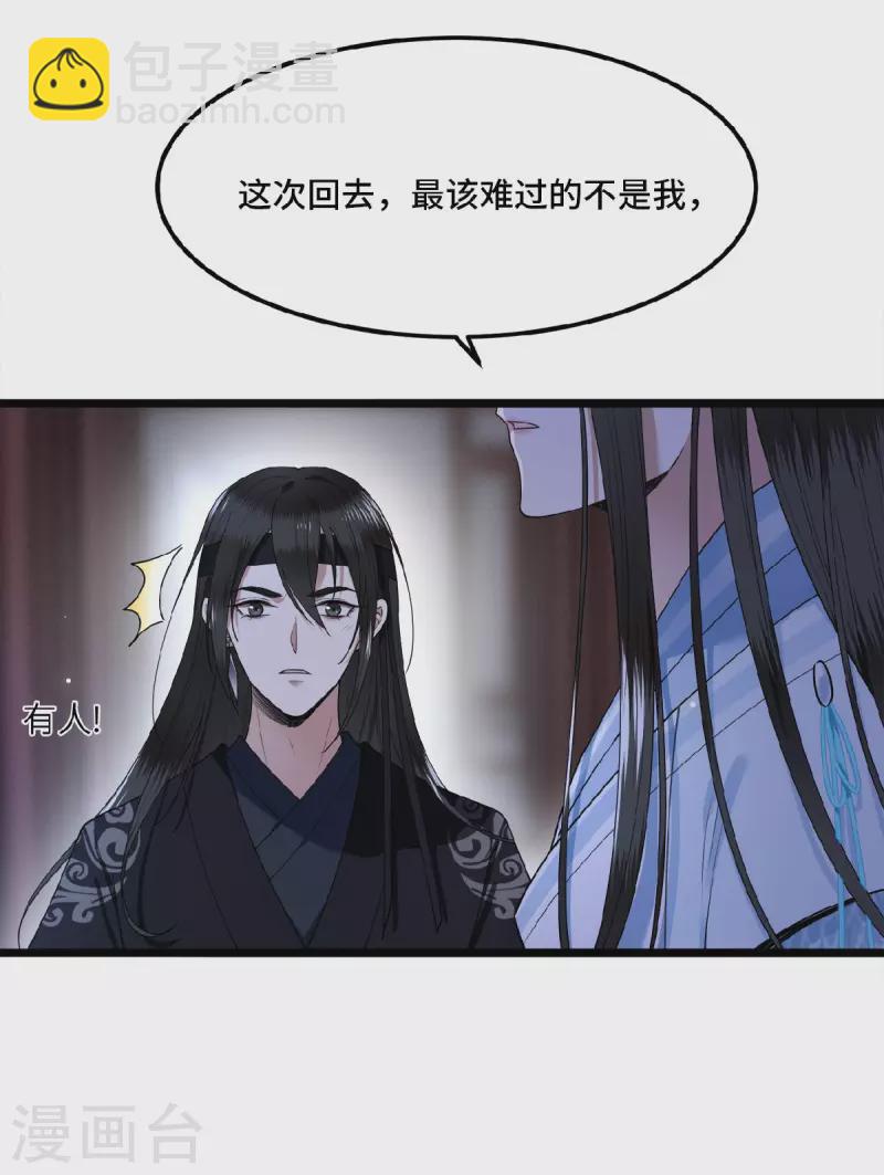 《凤凰于飞》第24话 我会让你生不如死 第19页