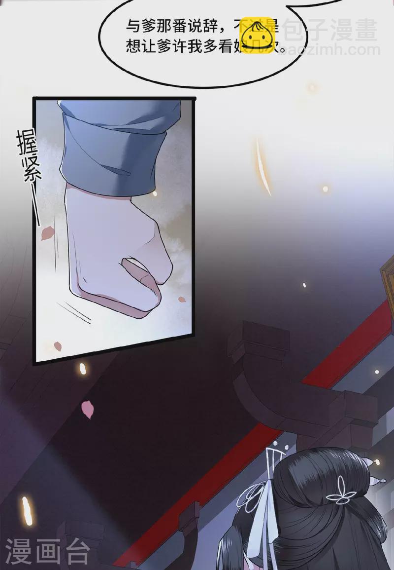 《凤凰于飞》第24话 我会让你生不如死 第24页