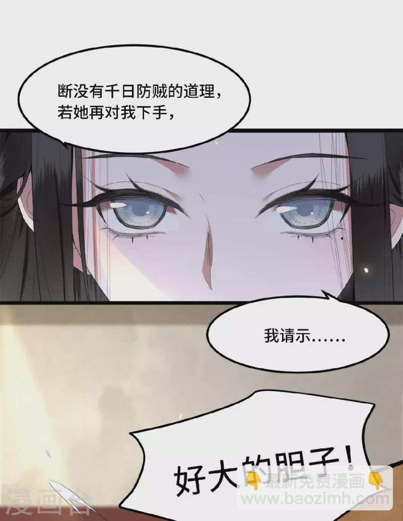 《凤凰于飞》第24话 我会让你生不如死 第2页