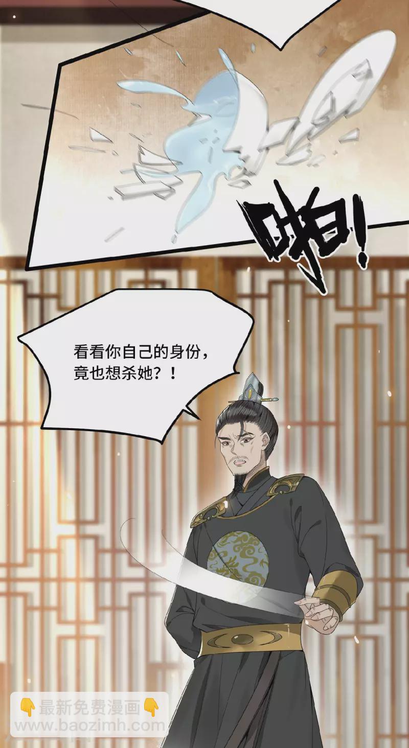 《凤凰于飞》第24话 我会让你生不如死 第3页