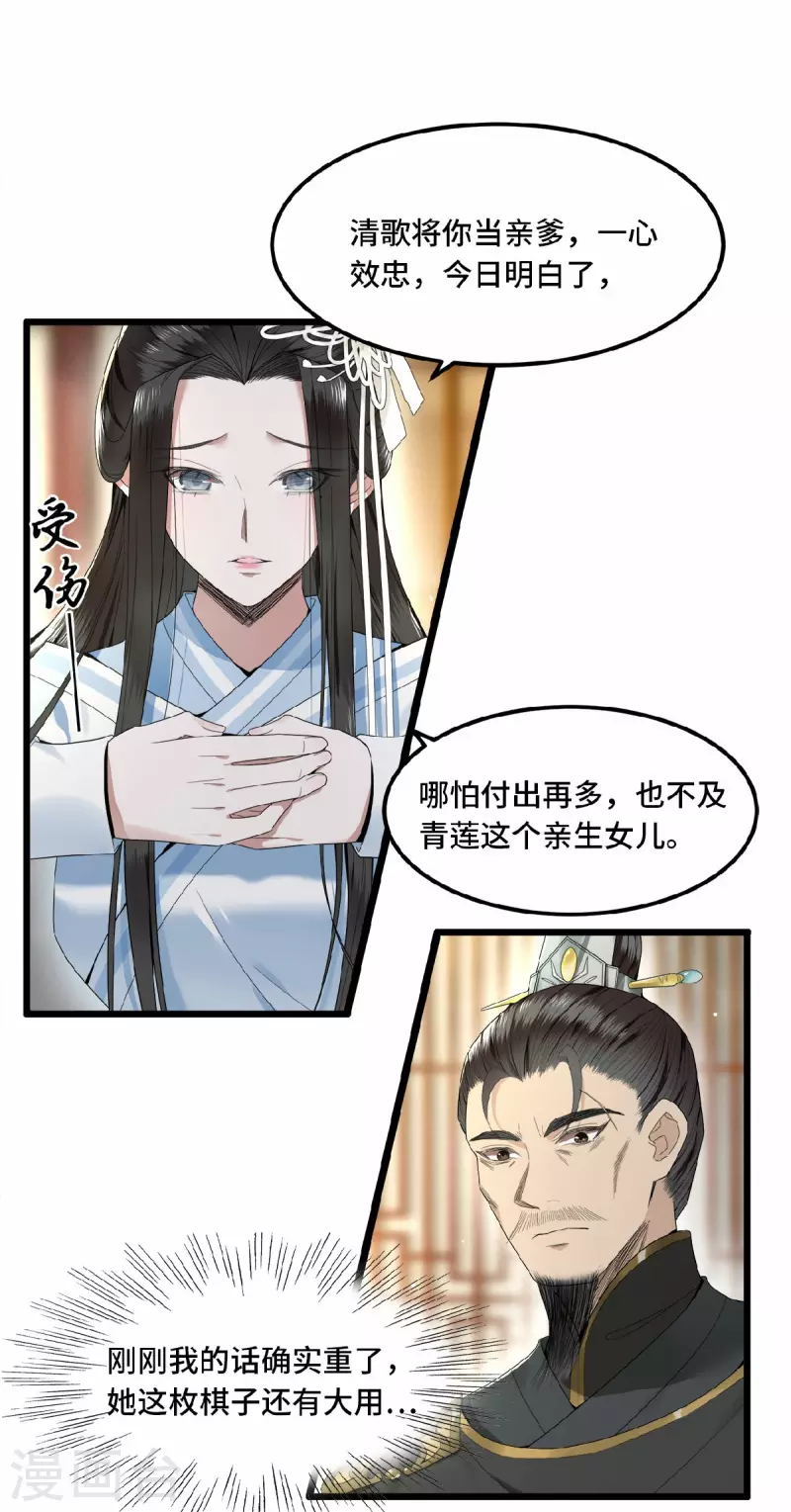 《凤凰于飞》第24话 我会让你生不如死 第5页