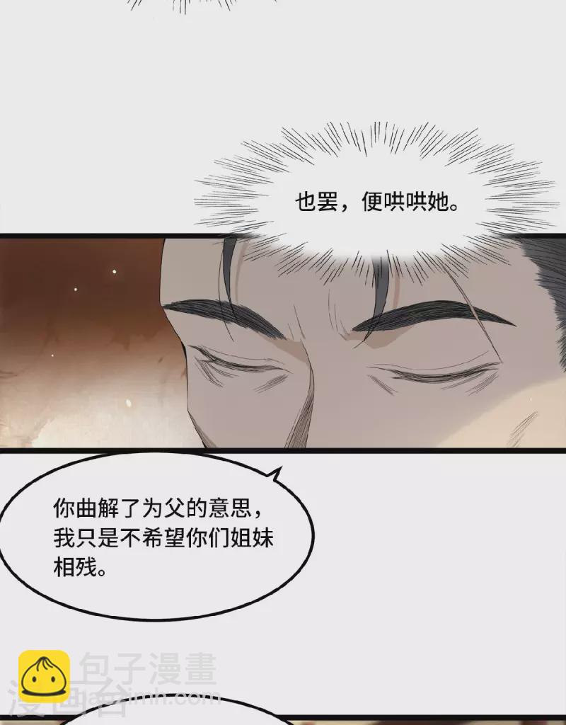 《凤凰于飞》第24话 我会让你生不如死 第6页