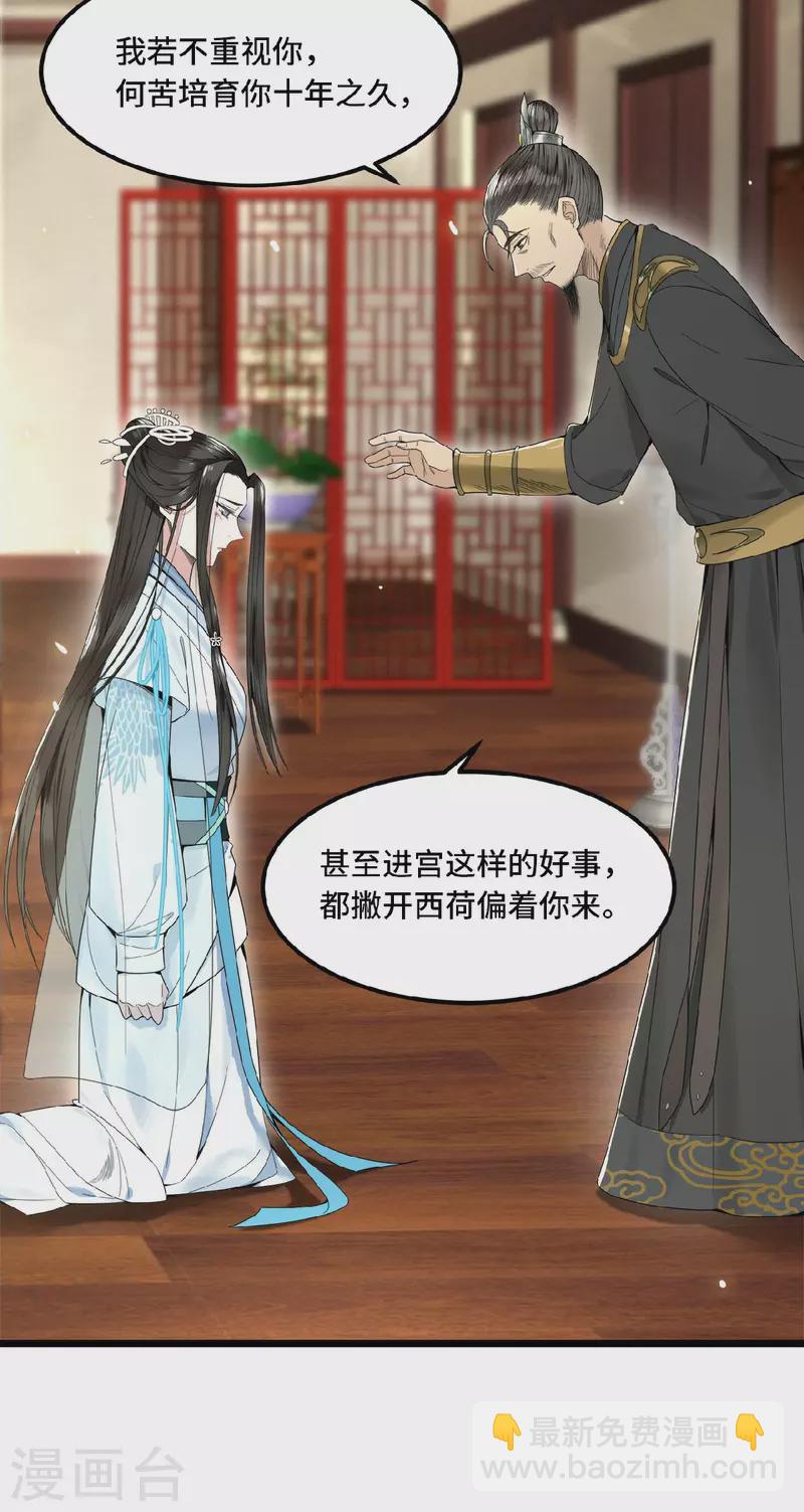 《凤凰于飞》第24话 我会让你生不如死 第7页