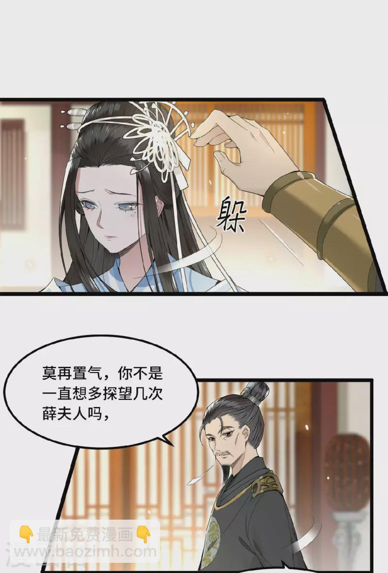 《凤凰于飞》第24话 我会让你生不如死 第8页