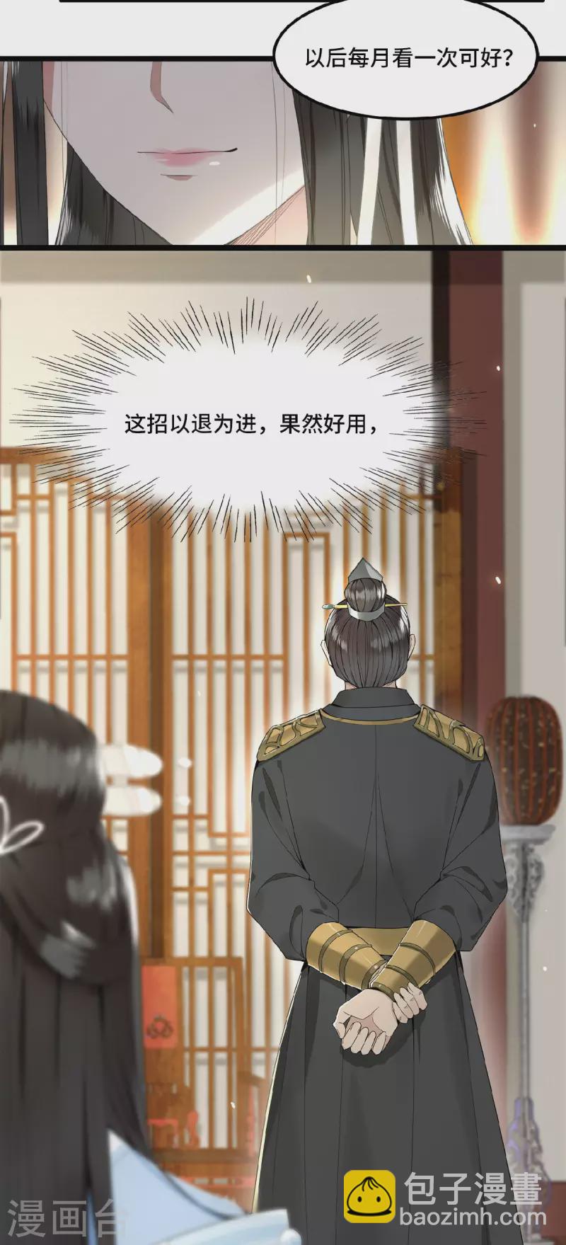 《凤凰于飞》第24话 我会让你生不如死 第9页