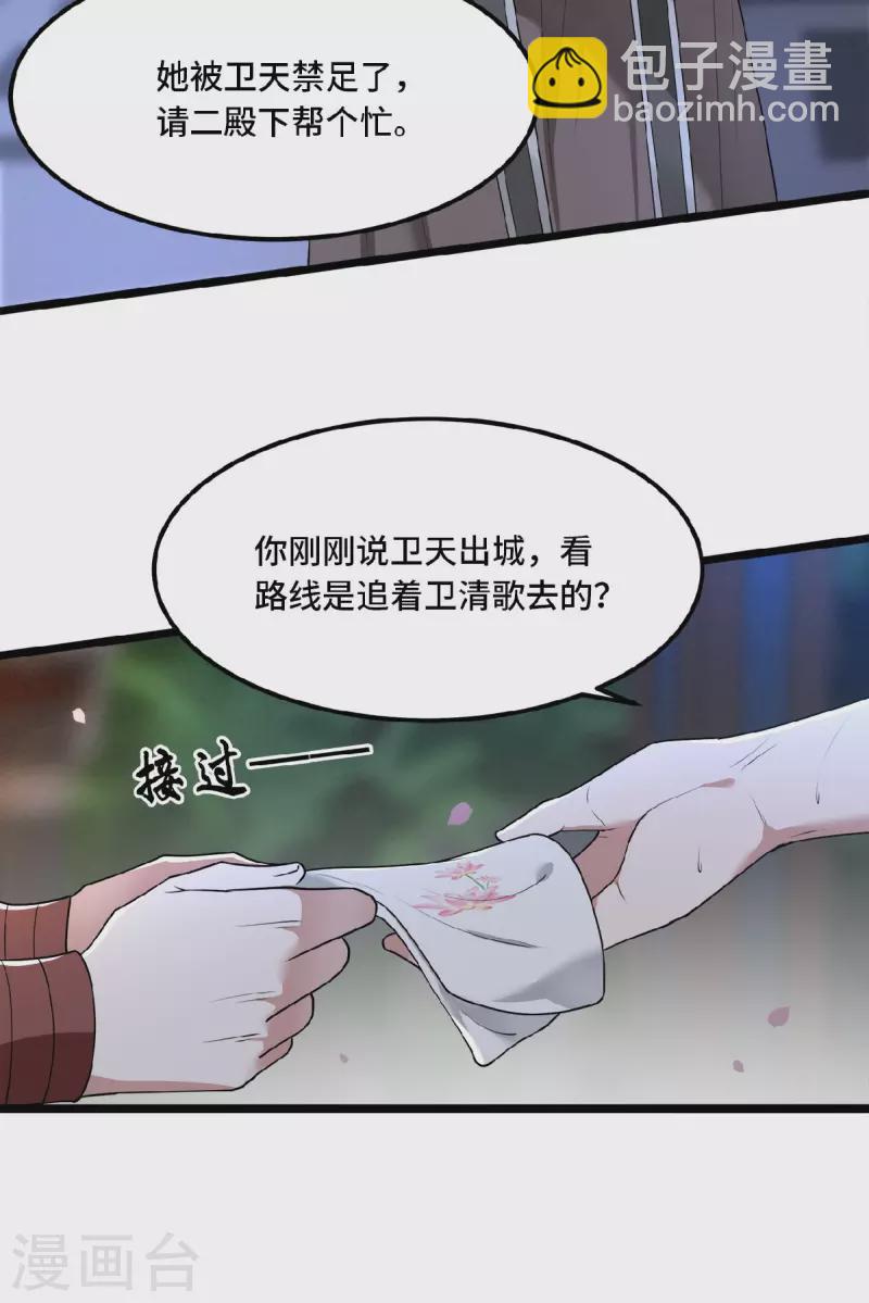 《凤凰于飞》第25话 你又知道了 第10页