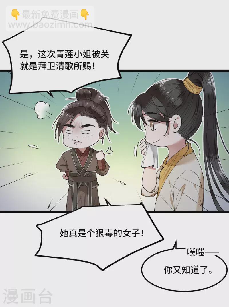 《凤凰于飞》第25话 你又知道了 第11页