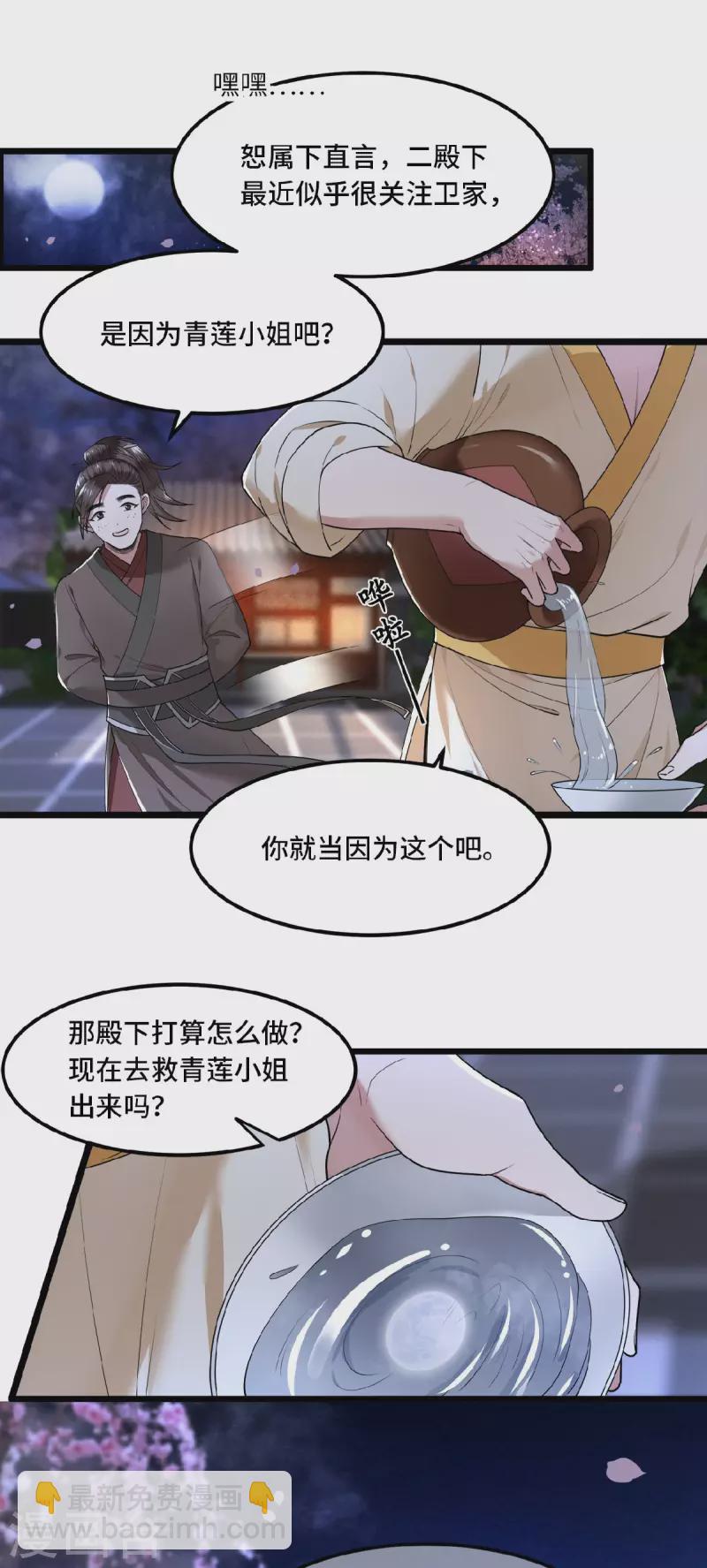 《凤凰于飞》第25话 你又知道了 第12页