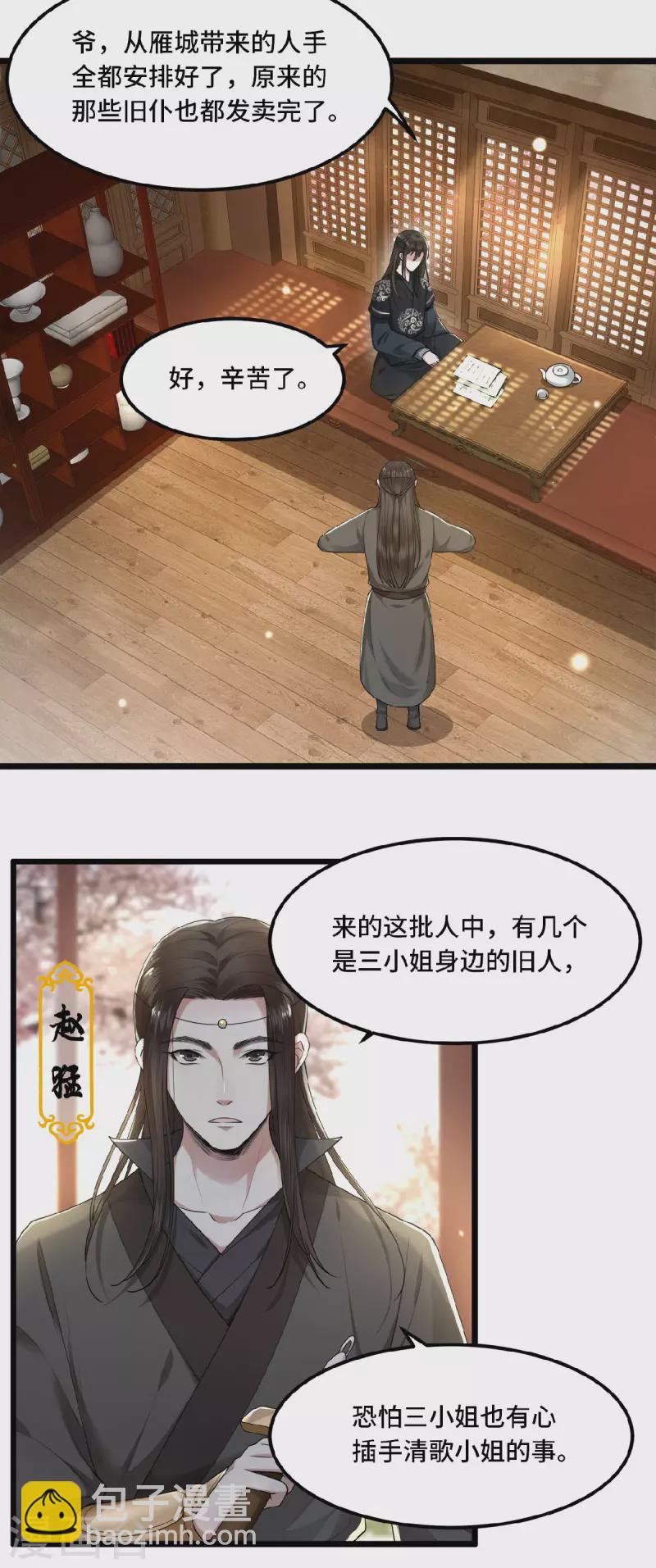 《凤凰于飞》第25话 你又知道了 第15页