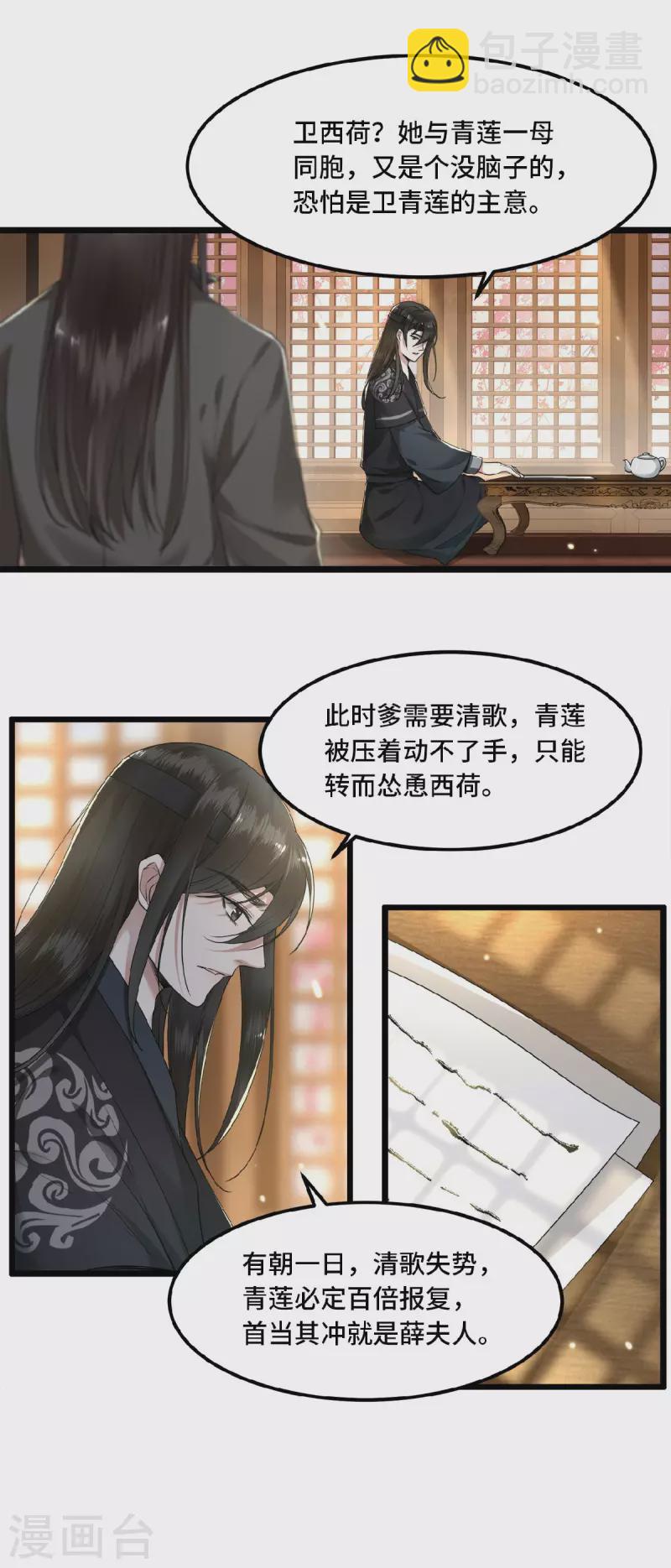 《凤凰于飞》第25话 你又知道了 第16页