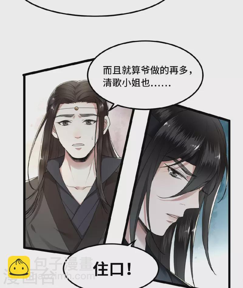 《凤凰于飞》第25话 你又知道了 第18页