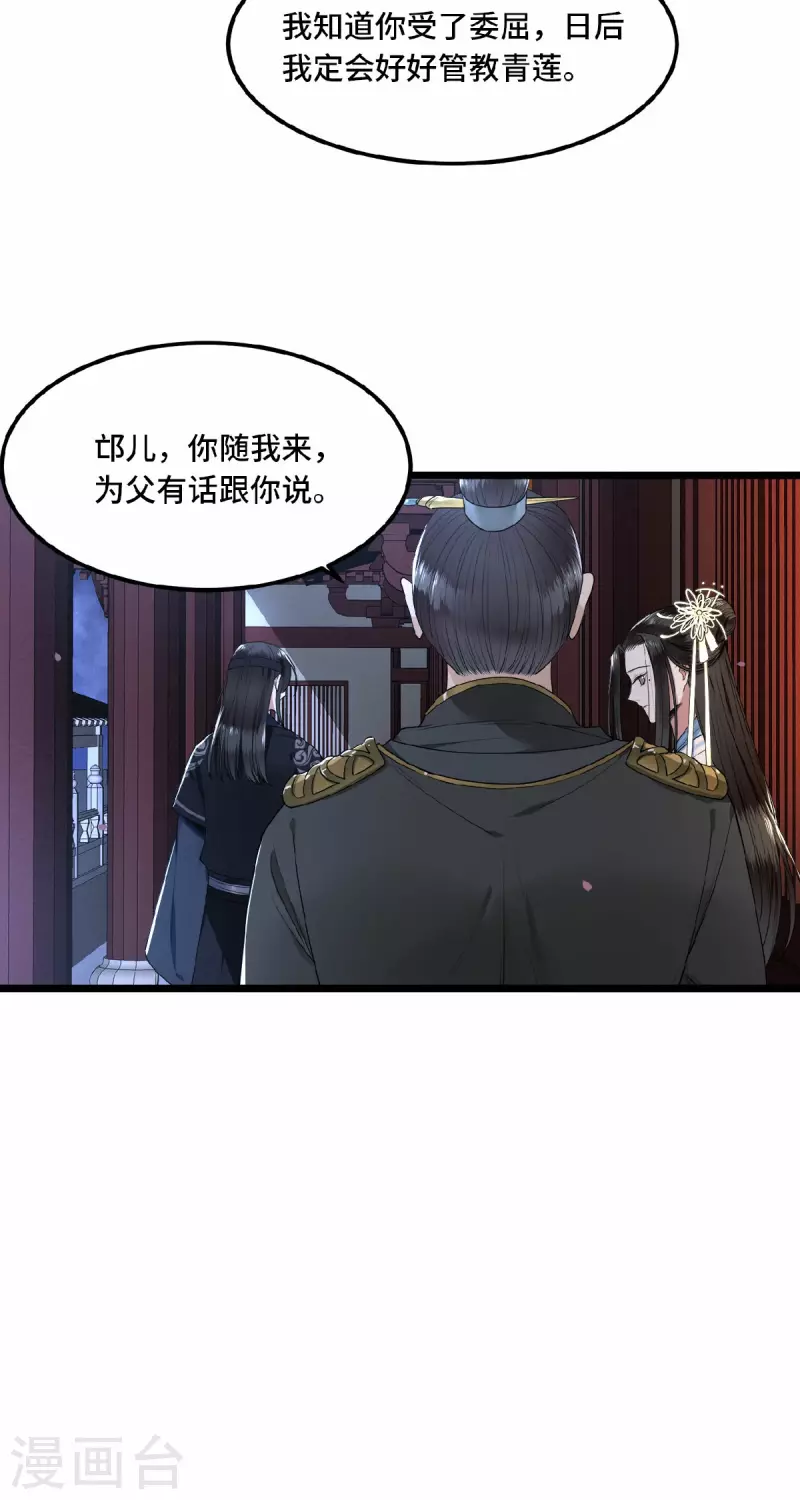 《凤凰于飞》第25话 你又知道了 第6页
