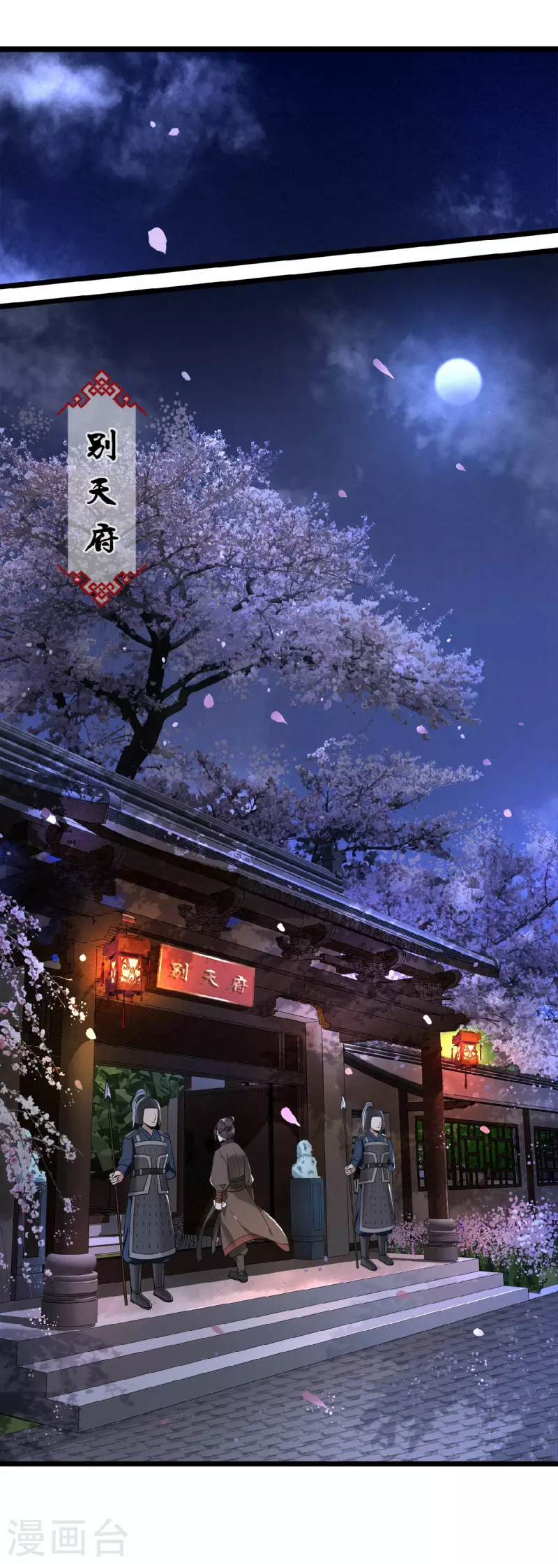 《凤凰于飞》第25话 你又知道了 第7页