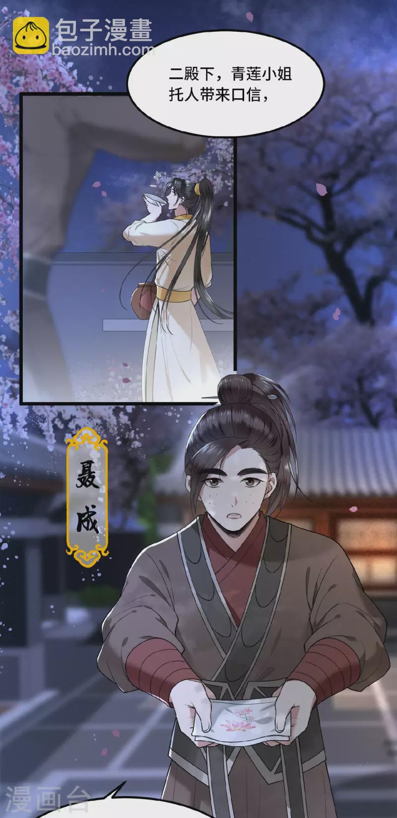 《凤凰于飞》第25话 你又知道了 第9页