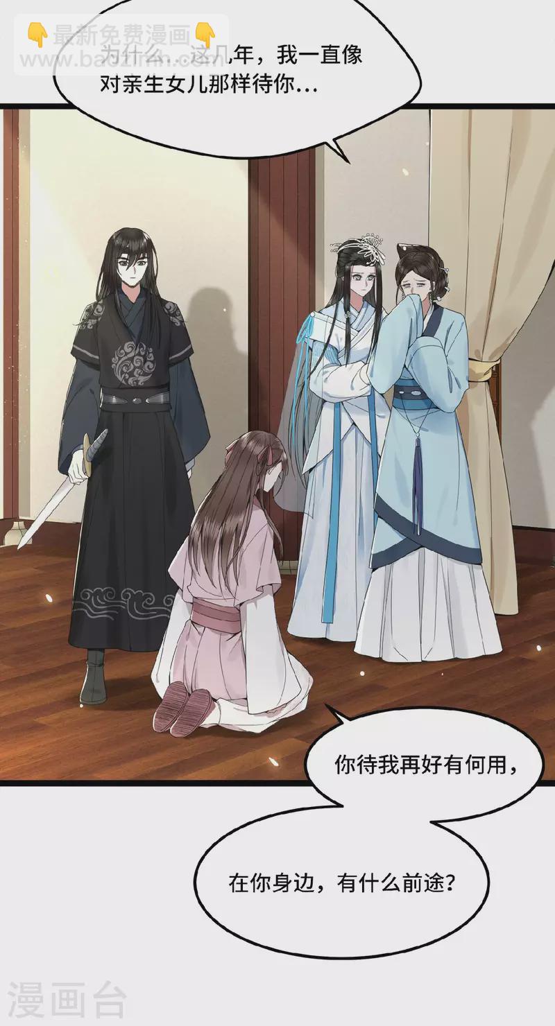《凤凰于飞》第23话 你好大的胆子 第10页