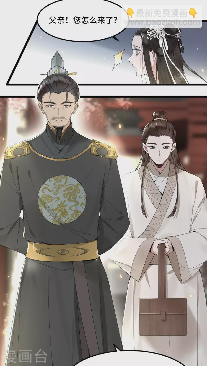 《凤凰于飞》第23话 你好大的胆子 第12页