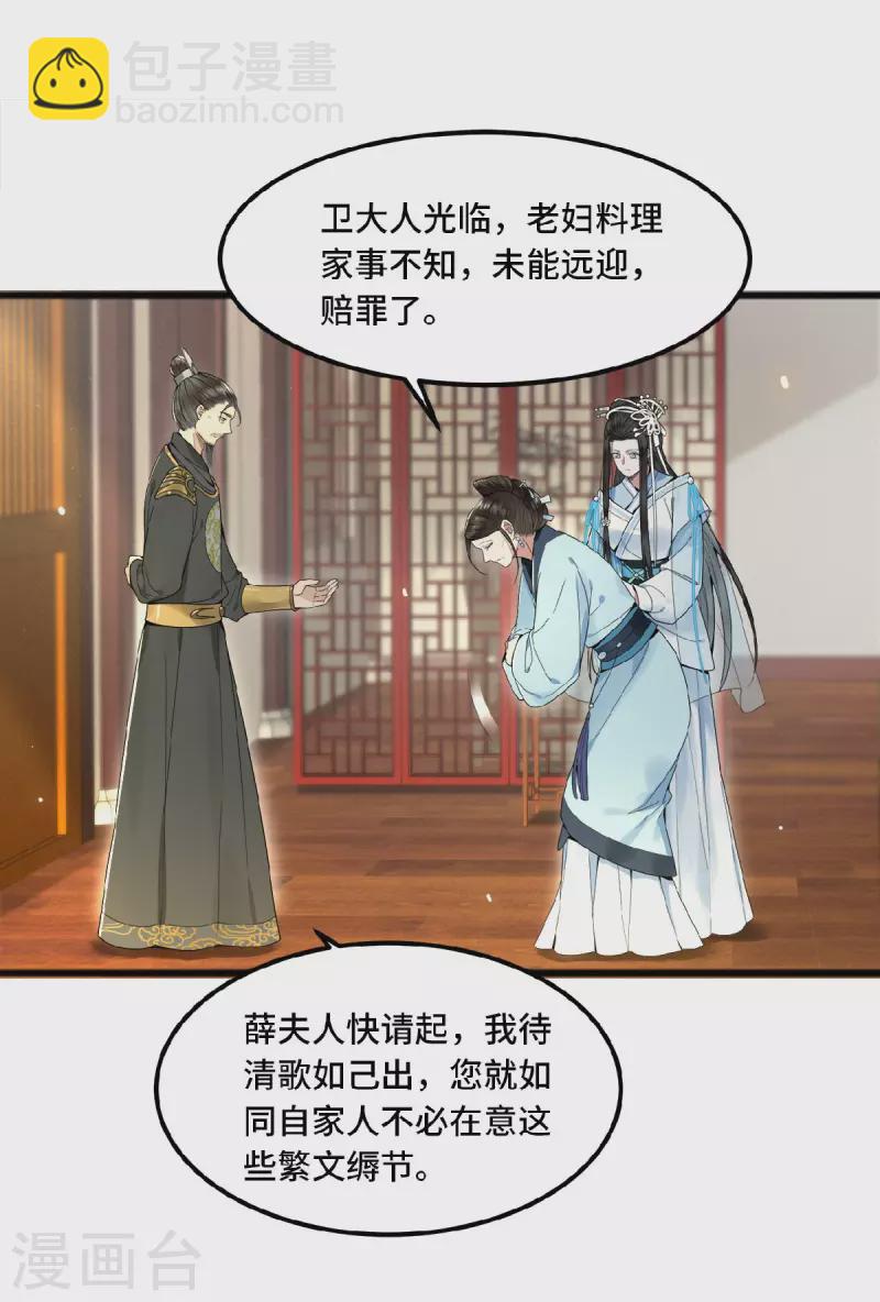 《凤凰于飞》第23话 你好大的胆子 第14页