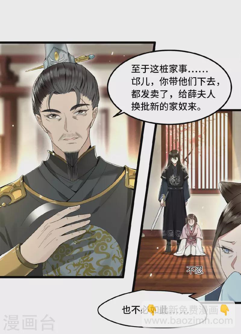 《凤凰于飞》第23话 你好大的胆子 第15页