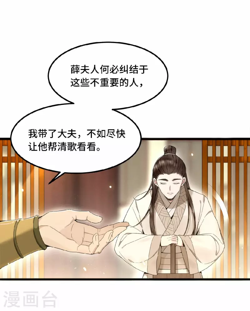 《凤凰于飞》第23话 你好大的胆子 第16页