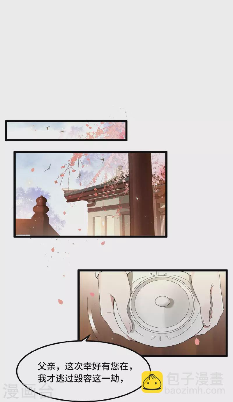 《凤凰于飞》第23话 你好大的胆子 第18页