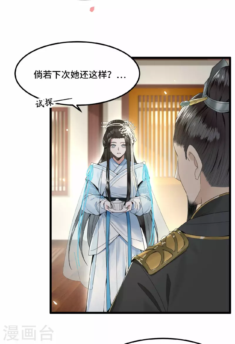 《凤凰于飞》第23话 你好大的胆子 第19页