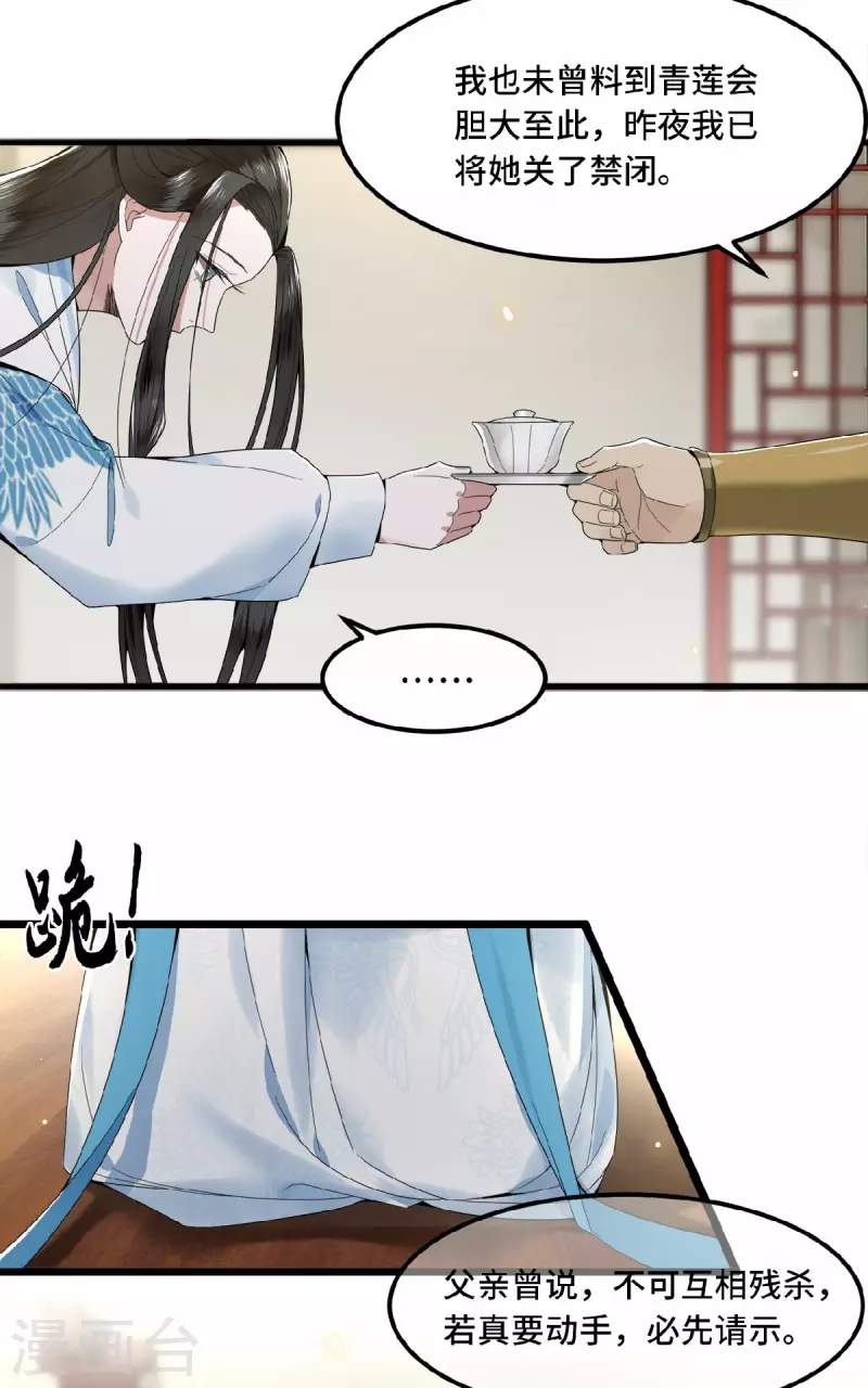 《凤凰于飞》第23话 你好大的胆子 第20页
