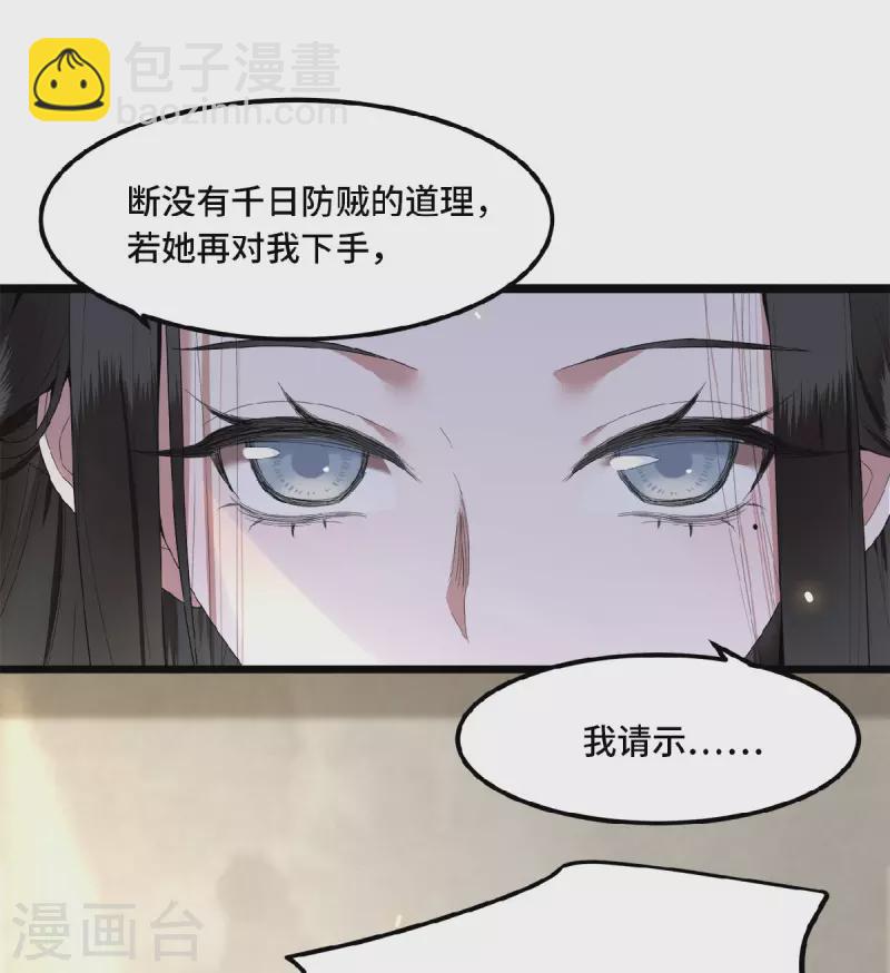 《凤凰于飞》第23话 你好大的胆子 第22页